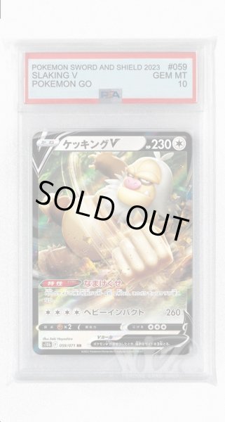 画像1: [PSA10]ケッキングV【RR】〈059/071〉(無) (1)