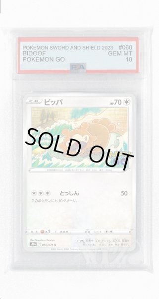 画像1: [PSA10]ビッパ[1]【C】〈060/071〉(無) (1)