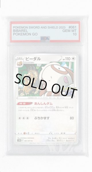 画像1: [PSA10]ビーダル【C】〈061/071〉(無) (1)