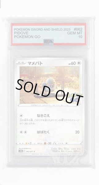 画像1: [PSA10]マメパト【C】〈062/071〉(無) (1)