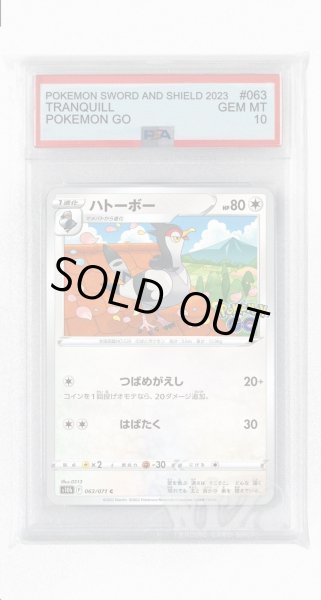 画像1: [PSA10]ハトーボー【C】〈063/071〉(無) (1)