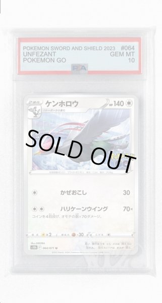 画像1: [PSA10]ケンホロウ【U】〈064/071〉(無) (1)