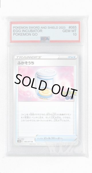 画像1: [PSA10]ふかそうち【U】〈065/071〉(グッズ) (1)