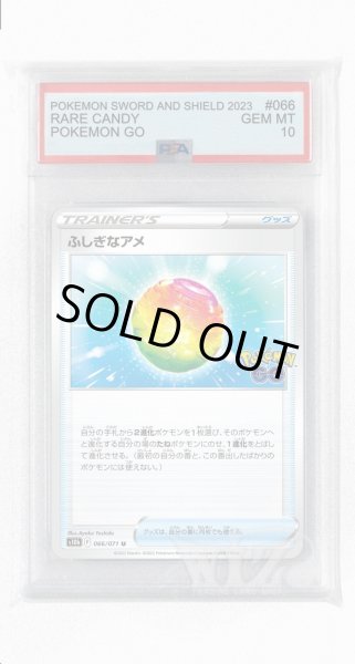画像1: [PSA10]ふしぎなアメ【U】〈066/071〉(グッズ) (1)