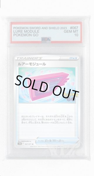 画像1: [PSA10]ルアーモジュール【U】〈067/071〉(グッズ) (1)