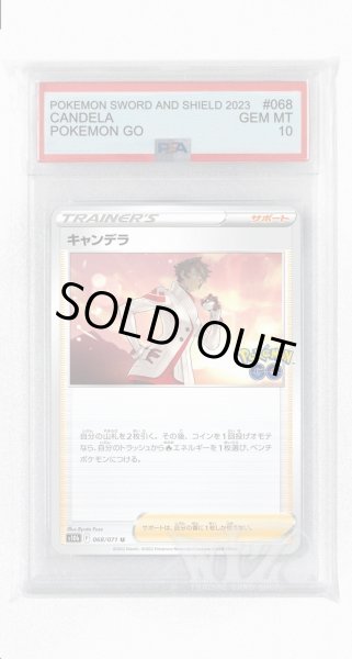 画像1: [PSA10]キャンデラ【U】〈068/071〉(サポート) (1)
