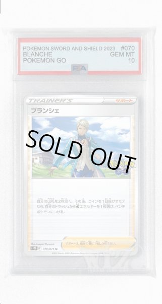 画像1: [PSA10]ブランシェ【U】〈070/071〉(サポート) (1)