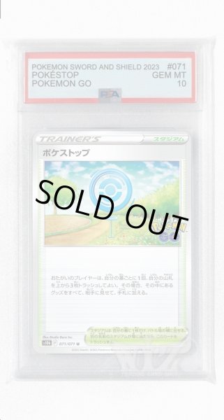 画像1: [PSA10]ポケストップ【U】〈071/071〉(スタジアム) (1)