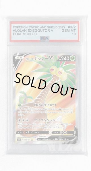 画像1: [PSA10]アローラナッシーV【SR】〈072/071〉(草) (1)