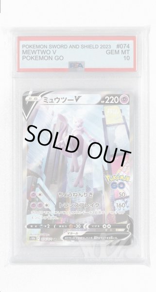 画像1: [PSA10]ミュウツーV【SR】〈074/071〉(超) (1)