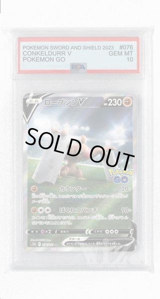 画像1: [PSA10]ローブシンV【SR】〈076/071〉(闘) (1)