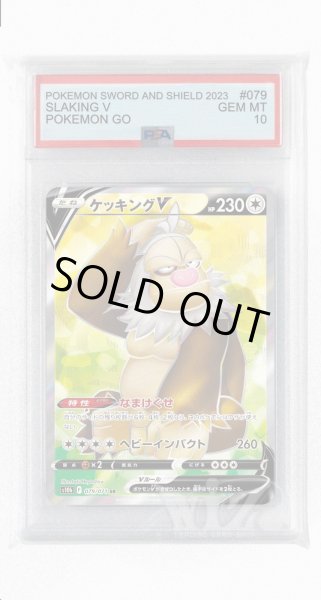 画像1: [PSA10]ケッキングV【SR】〈079/071〉(無) (1)