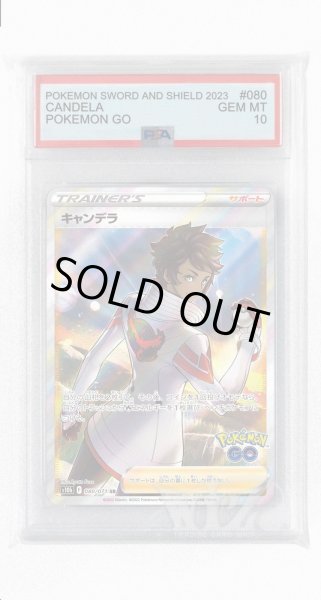 画像1: [PSA10]キャンデラ【SR】〈080/071〉(サポート) (1)