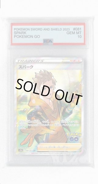 画像1: [PSA10]スパーク【SR】〈081/071〉(サポート) (1)