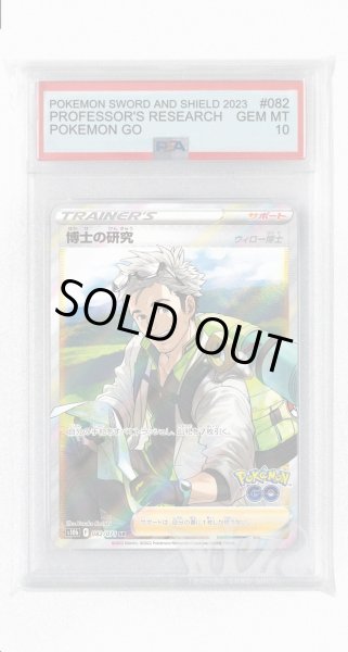 画像1: [PSA10]博士の研究 ウィロー博士【SR】〈082/071〉(サポート) (1)