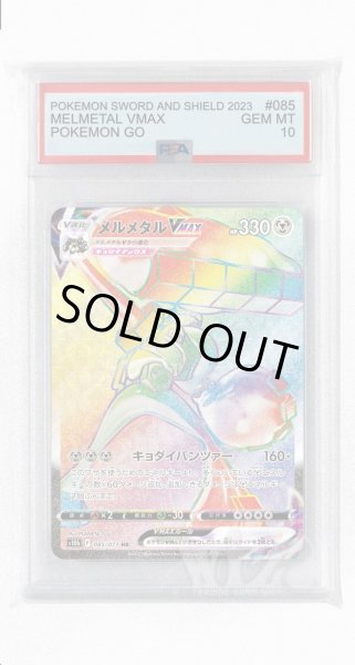 画像1: [PSA10]メルメタルVMAX【HR】〈085/071〉(鋼) (1)