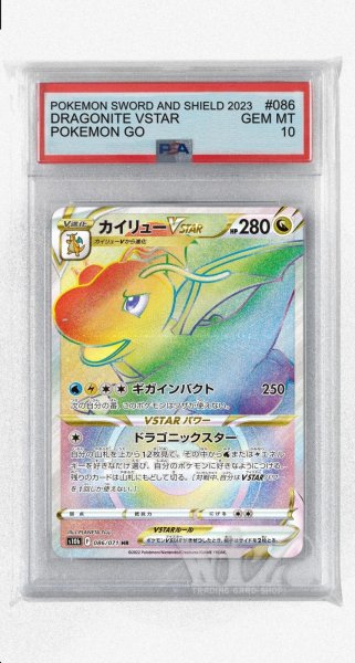 画像1: [PSA10]カイリューVSTAR【HR】〈086/071〉(竜) (1)