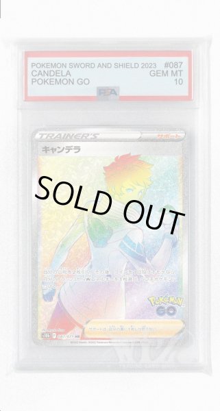 画像1: [PSA10]キャンデラ【HR】〈087/071〉(サポート) (1)