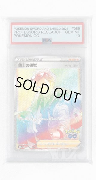 画像1: [PSA10]博士の研究 ウィロー博士【HR】〈089/071〉(サポート) (1)