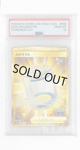 画像1: [PSA10]ふかそうち【UR】〈092/071〉(グッズ) (1)