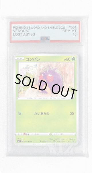 画像1: [PSA10]コンパン【C】〈001/100〉(草) (1)
