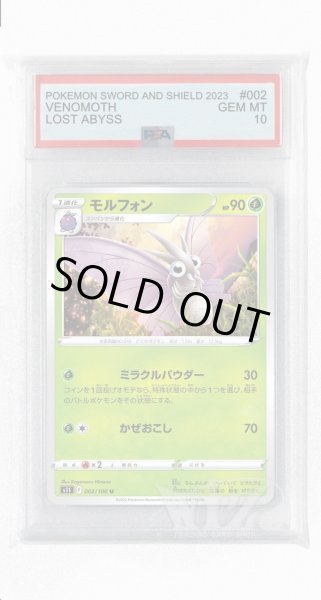 画像1: [PSA10]モルフォン【U】〈002/100〉(草) (1)