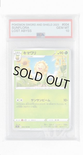 画像1: [PSA10]キマワリ【U】〈004/100〉(草) (1)