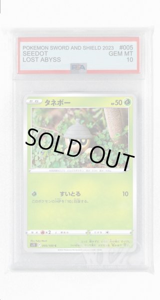 画像1: [PSA10]タネボー【C】〈005/100〉(草) (1)