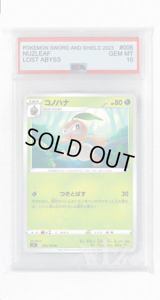 画像1: [PSA10]コノハナ【U】〈006/100〉(草) (1)
