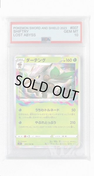 画像1: [PSA10]ダーテング【R】〈007/100〉(草) (1)