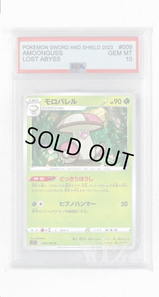 画像1: [PSA10]モロバレル【U】〈009/100〉(草) (1)