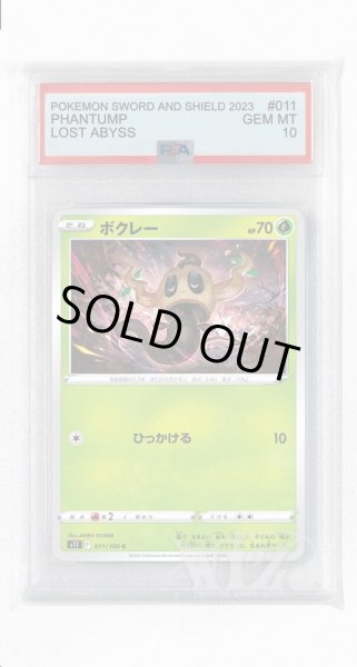 画像1: [PSA10]ボクレー【C】〈011/100〉(草) (1)