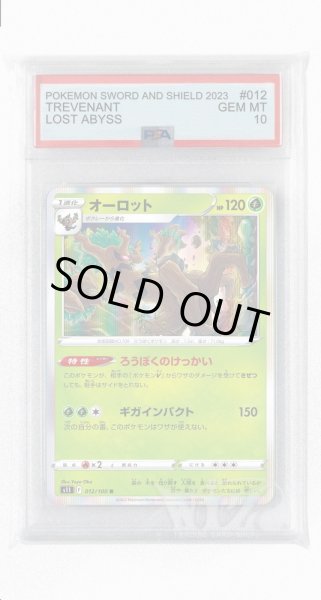 画像1: [PSA10]オーロット【R】〈012/100〉(草) (1)