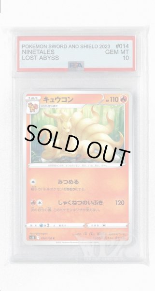 画像1: [PSA10]キュウコン【C】〈014/100〉(炎) (1)