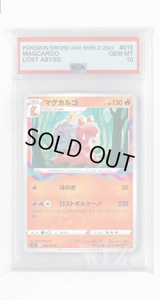画像1: [PSA10]マグカルゴ【U】〈016/100〉(炎) (1)