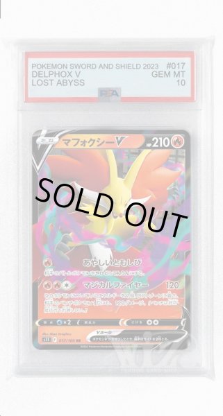 画像1: [PSA10]マフォクシーV【RR】〈017/100〉(炎) (1)