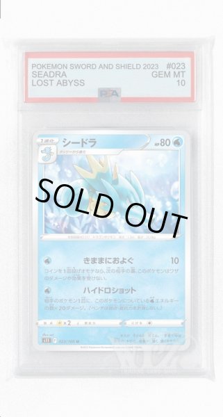 画像1: [PSA10]シードラ【U】〈023/100〉(水) (1)