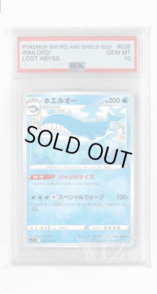 画像1: [PSA10]ホエルオー【U】〈026/100〉(水) (1)