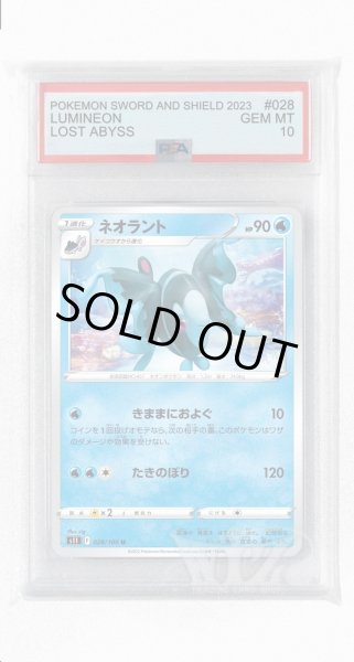 画像1: [PSA10]ネオラント【U】〈028/100〉(水) (1)