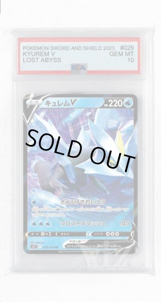 画像1: [PSA10]キュレムV【RR】〈029/100〉(水) (1)