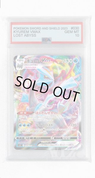 画像1: [PSA10]キュレムVMAX【RRR】〈030/100〉(水) (1)