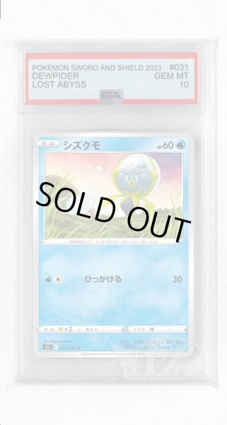 画像1: [PSA10]シズクモ【C】〈031/100〉(水) (1)