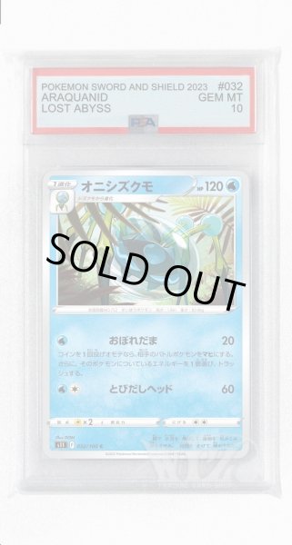 画像1: [PSA10]オニシズクモ【C】〈032/100〉(水) (1)
