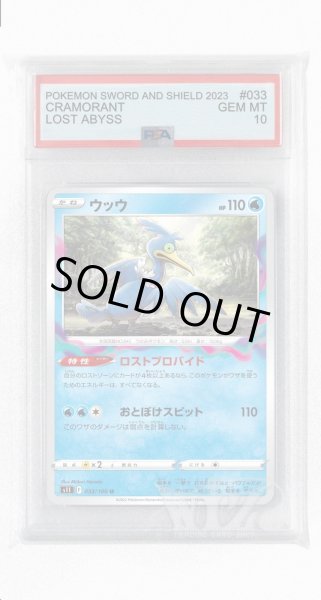 画像1: [PSA10]ウッウ【U】〈033/100〉(水) (1)