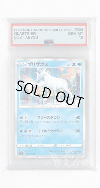 画像1: [PSA10]ブリザポス【R】〈034/100〉(水) (1)