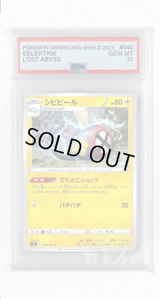 画像1: [PSA10]シビビール【C】〈040/100〉(雷) (1)