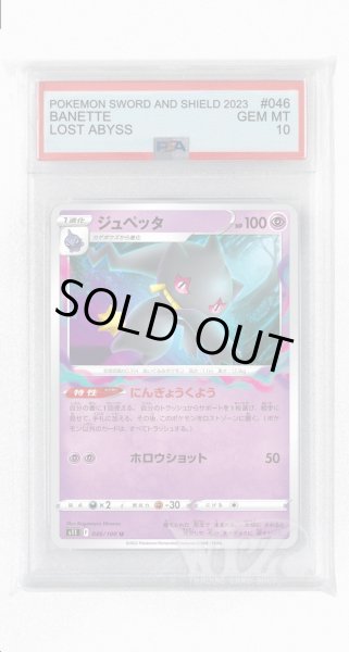 画像1: [PSA10]ジュペッタ【U】〈046/100〉(超) (1)