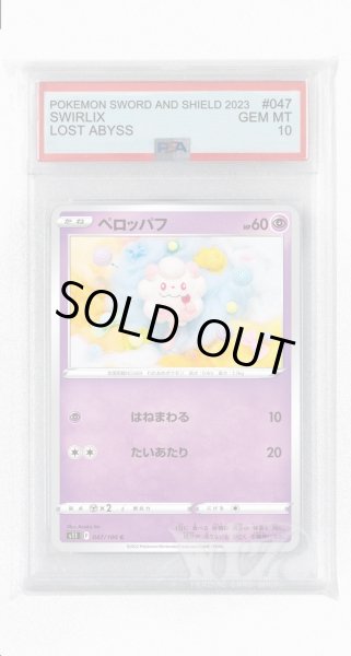 画像1: [PSA10]ペロッパフ【C】〈047/100〉(超) (1)