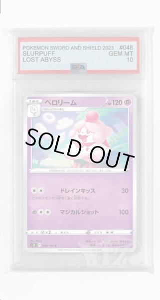 画像1: [PSA10]ペロリーム【C】〈048/100〉(超) (1)