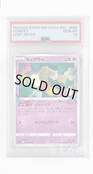 画像1: [PSA10]キュワワー【U】〈049/100〉(超) (1)